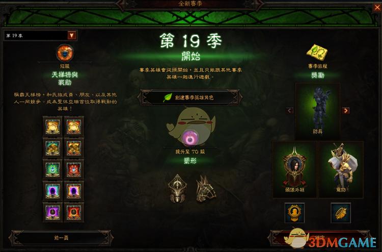 暗黑赛季奖励在哪领取
