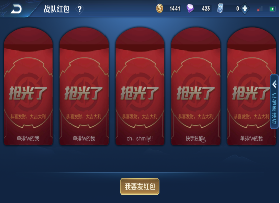 王者荣耀战队红包规则