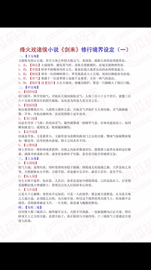 十境武夫相当于几境炼气士