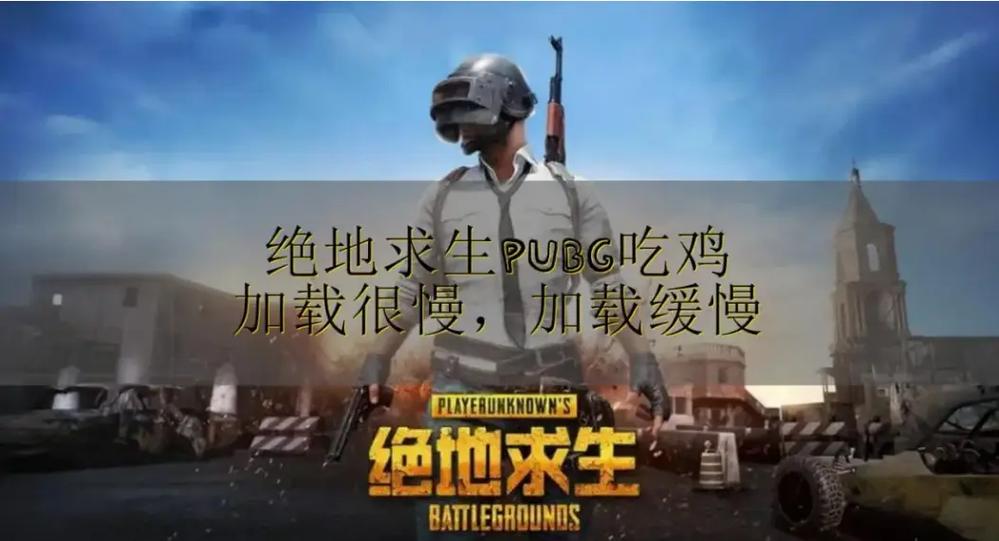 一切破解吃鸡时间