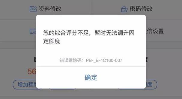大数据评分不足怎么办截图2