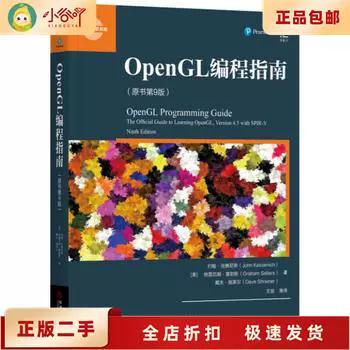 opengl编程指南第九版pdf