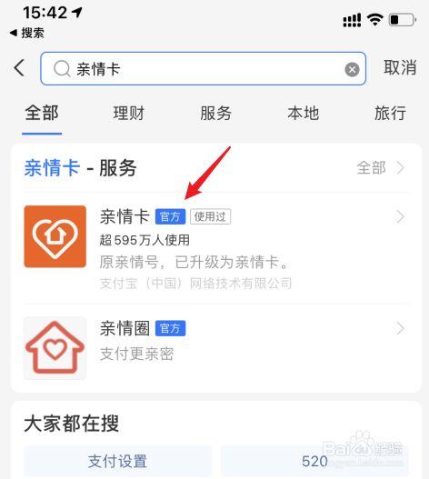 亲情卡消费记录怎么删除