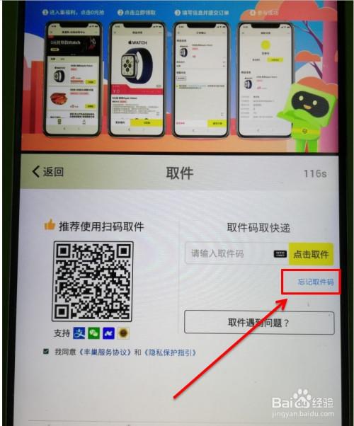 快递没发取件码怎么查取件码截图2