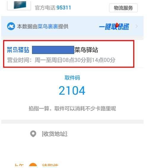 快递没发取件码怎么查取件码截图3