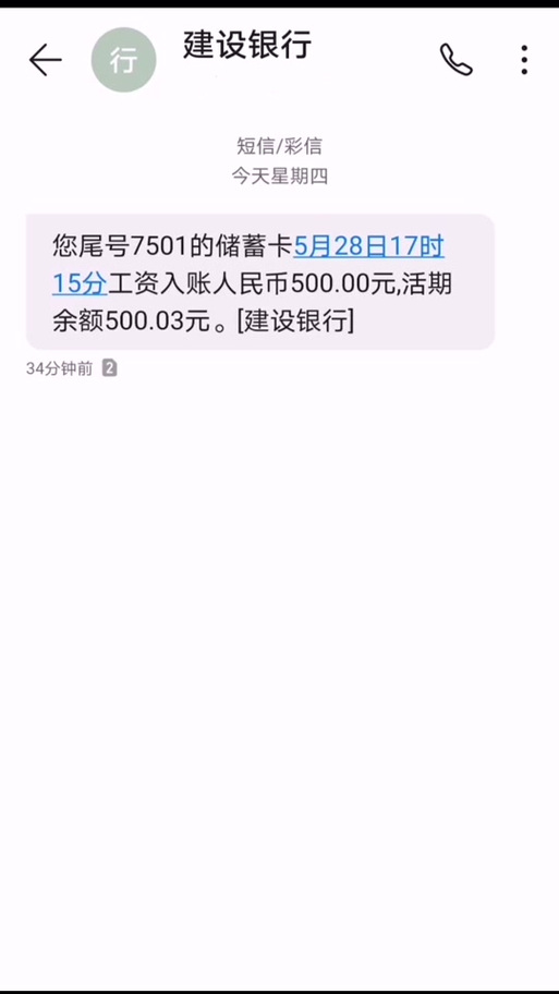 建设银行工资短信图片