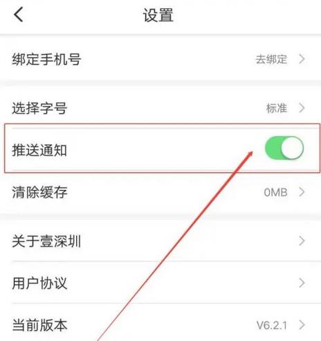 小米浏览器推送通知怎么关闭截图2