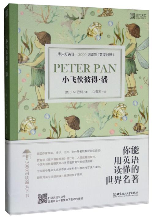彼得潘电子书免费