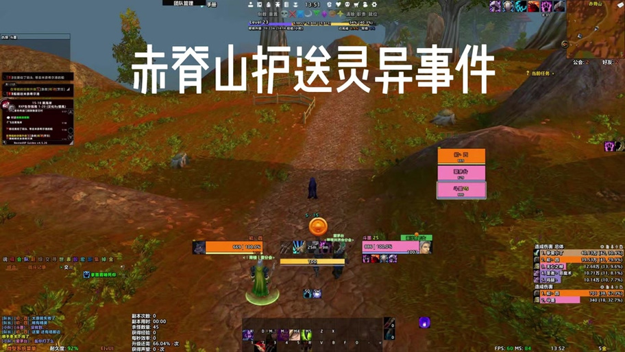 wow护送小鸡组队做