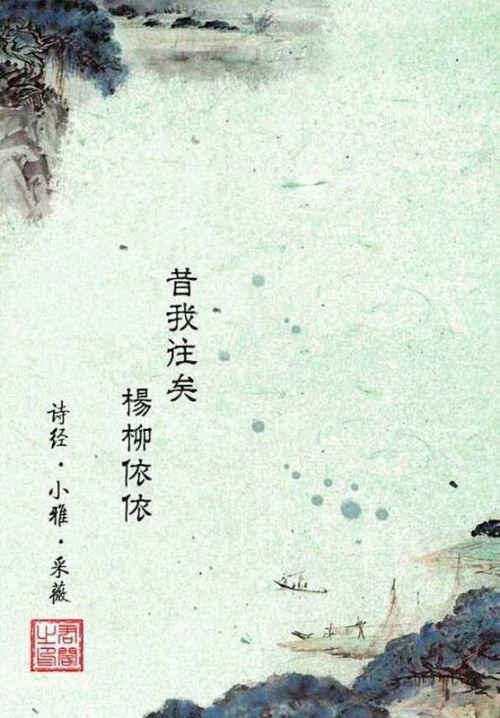 杨柳依依的上一句