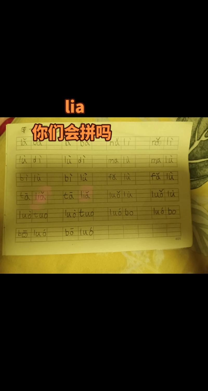 lia拼音能拼读吗