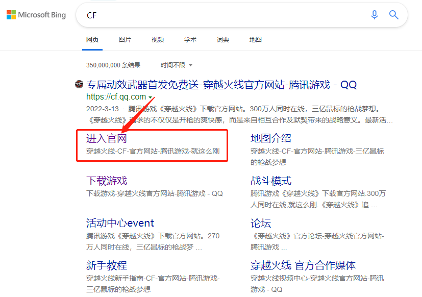cf电脑版下载教程