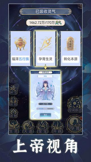 天道之创造破解版最新截图2