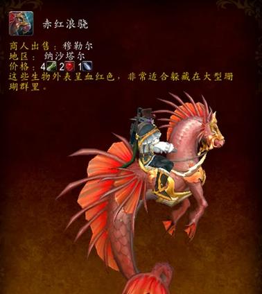 魔兽世界8.0坐骑大全与获得方式