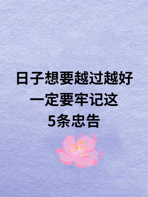 把日子过好的出处