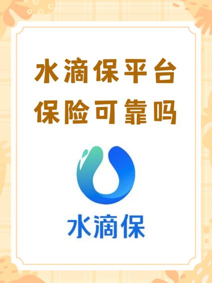 下载水滴保险app下载
