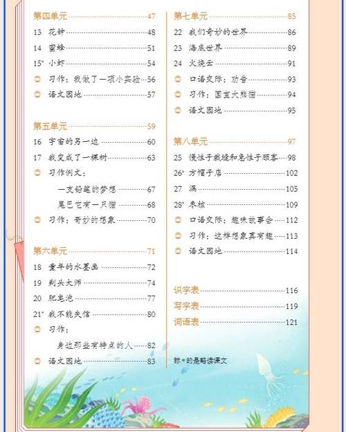 三年下册语文书电子版