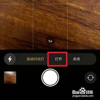 怎么开相机又开手电筒
