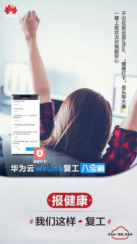 红版welink官网
