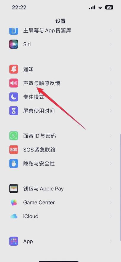 苹果消息震动怎么开