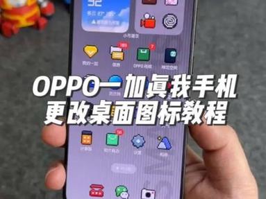 oppo手机桌面图标变小