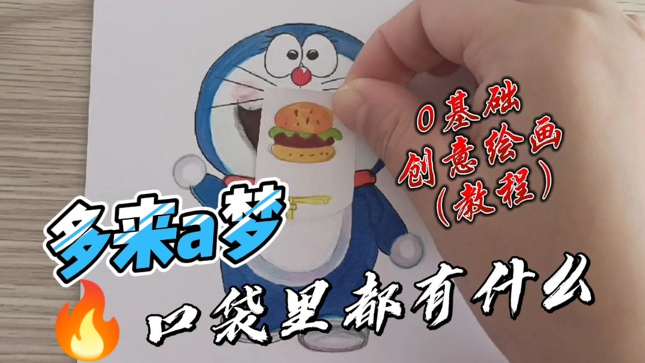 小叮当的口袋叫啥