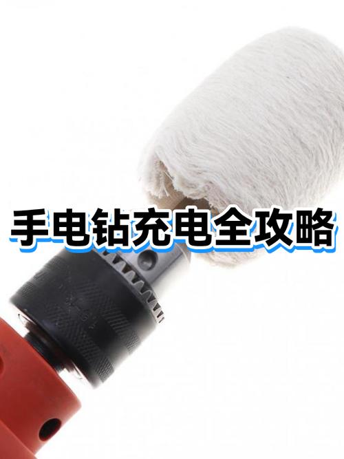 手电钻怎么充电视频