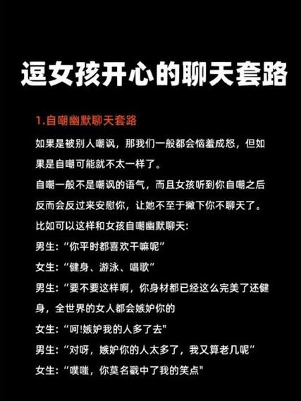 如何聊天能让女孩开心