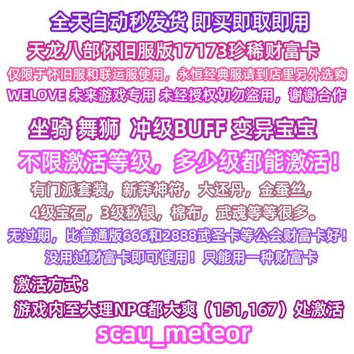 17173天龙八部怀旧版礼包