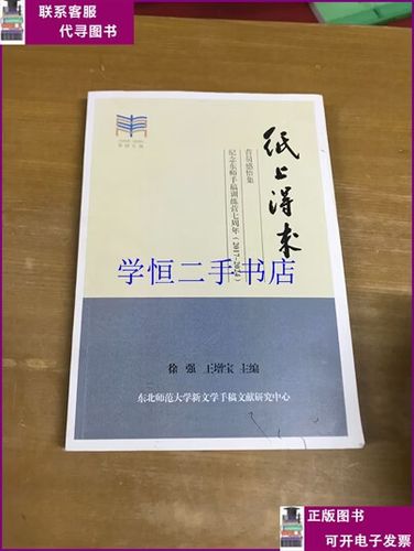 纸上得来