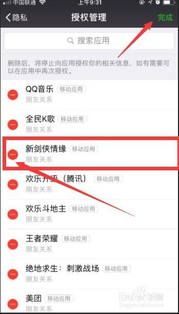 微信解绑网页授权截图2