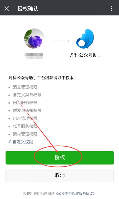 微信解绑网页授权截图3