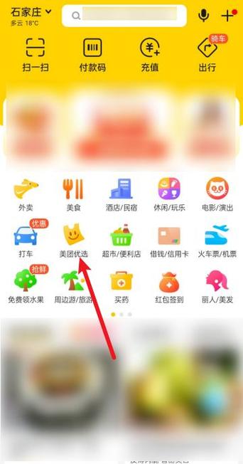 美团自提点申请流程