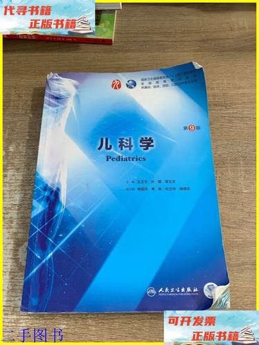 第9版儿科学pdf