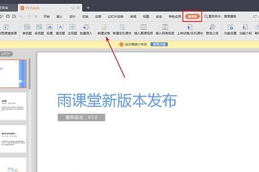 雨课堂如何解除绑定