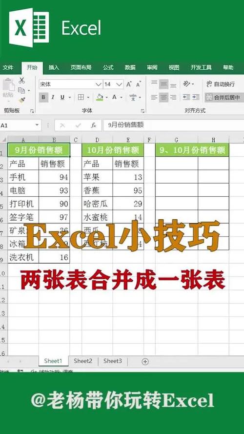 excel合并表格