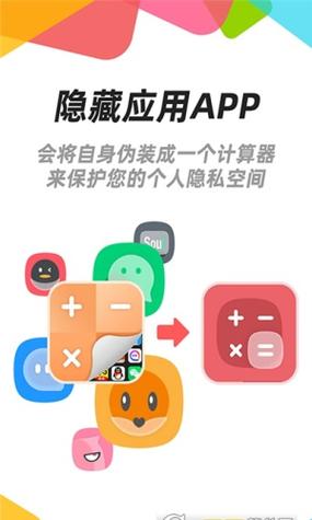 免费隐藏软件不花钱