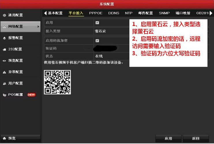海康互联如何添加萤石