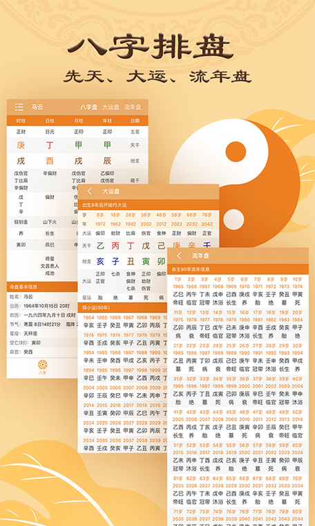 免费算命的软件