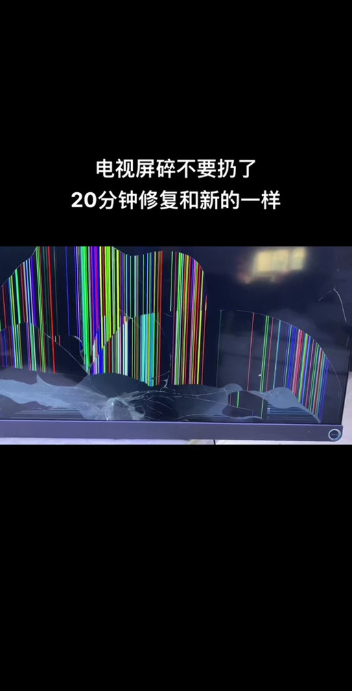 电视机屏幕坏了能修吗