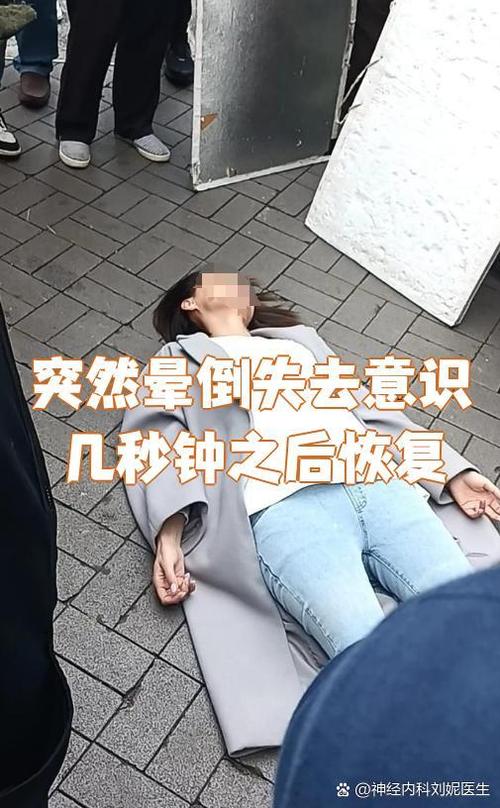 突然失忆几秒钟一会又恢复