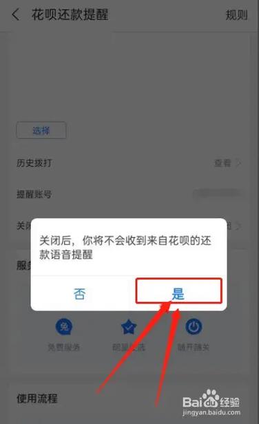 怎么关闭花呗短信提醒服务