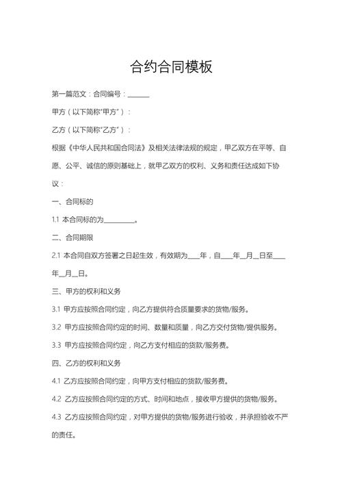 换体合约截图3