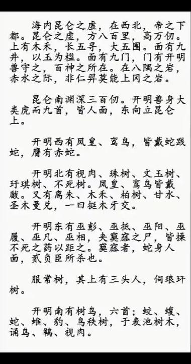 关于山海经的句子