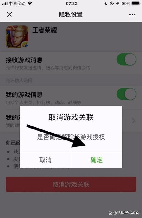 王者荣耀账号的微信绑定