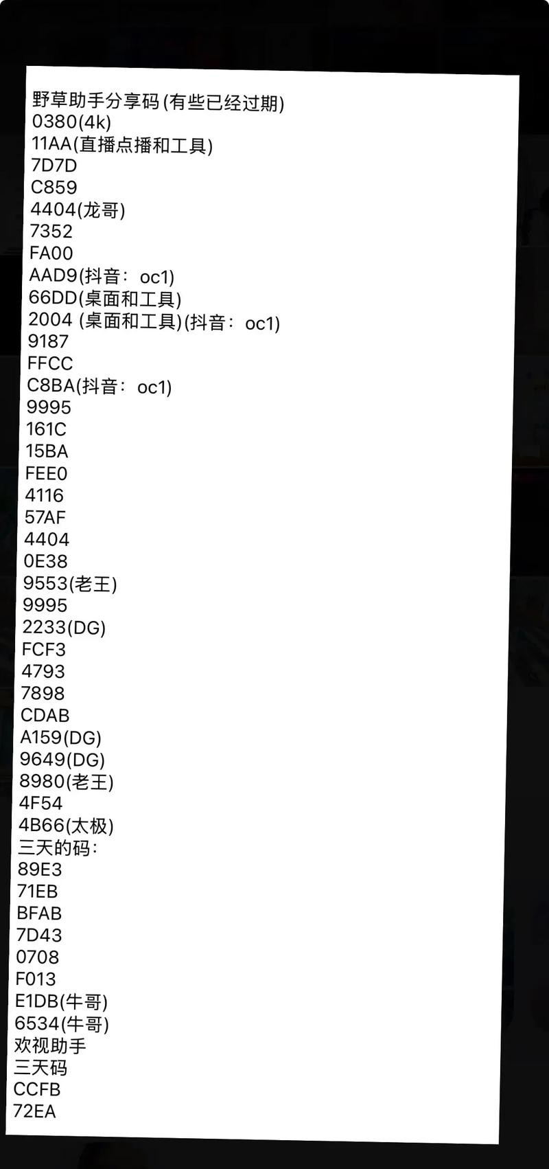 欢视助手app口令大全