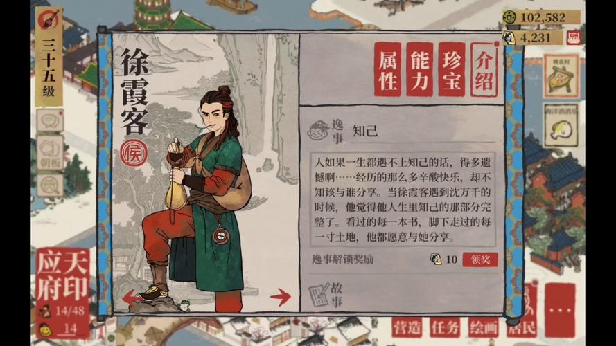 奇游江南百景图