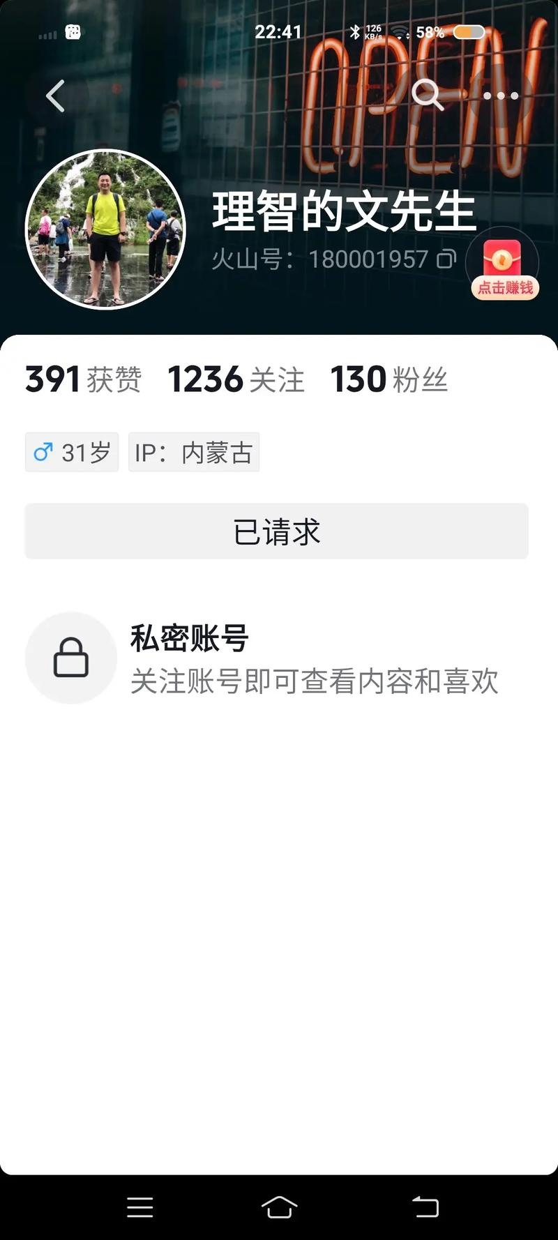 火山小视频私密账号