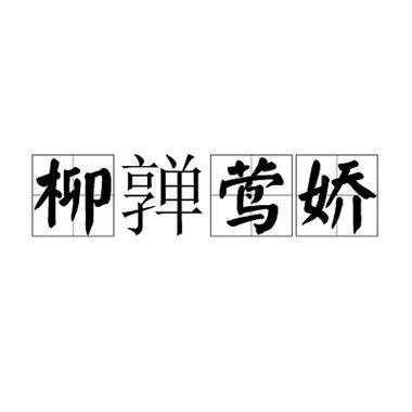 开关按下去自动弹回来