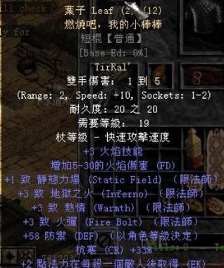 暗黑破坏神2叶子的属性详解